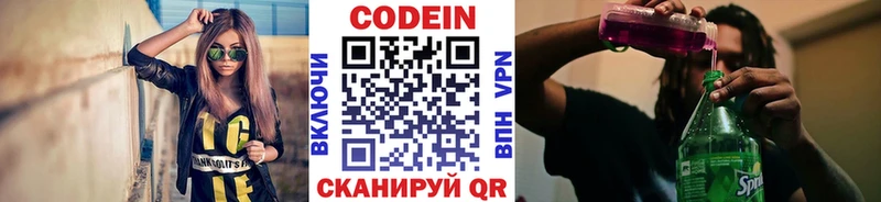 Кодеин напиток Lean (лин)  Павловская 